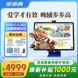 步步高AI学习机S9 新东方宝典课 接入DeepSeek 教材同步练新课标 小学初中高中全科辅导 14.2英寸 8+256G