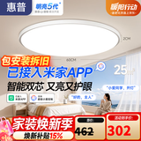 惠普护眼卧室吸顶灯简约智能APP超薄普瑞中山灯具房间灯 臻之光包安装