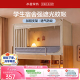 水星家纺学生宿舍蚊帐床帘上铺一体式强遮光防摔蚊帐90x190学生床 白