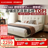 顾家家居（KUKA）奶油风头层皮曲奇床主卧高端大气2026新款8680米1.8*2单床