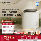 小吉（MINIJ）内衣洗衣机1kg迷你内衣裤专用 婴儿洗衣机 洗烘一体 紫外杀菌 闪烘速干 U20-MD pro