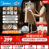 美的（Midea）挂烫机/熨烫机家用蒸汽熨斗立式熨衣服大功率电熨斗烫斗衣物护理机商用服装店同款专用拼豆 【全域熨】1.5倍超宽面板-YGD25Pro