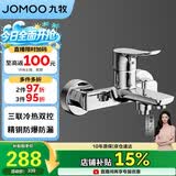 九牧（JOMOO）淋浴龙头混水阀卫浴冷热双控三联洗澡开关浴缸混水龙头35311