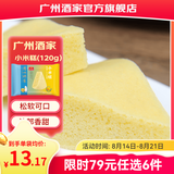广州酒家早餐食品广式面点 手抓饼包子饺子烧麦虾饺馒头 半成品生鲜食材 小米糕120g