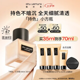 植村秀小方瓶粉底液664 35ml遮瑕防晒提亮 化妆品 七夕情人节礼物送女友