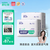舒比奇（Suitsky）【薄透天花板】英氏透气薄拉拉裤夏季超薄XL码64片婴儿尿裤