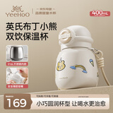英氏（YEEHOO）保温杯儿童水杯宝宝保温杯水杯316L不锈钢保温杯吸管杯外出杯