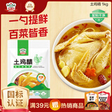 吉得利鸡精 土鸡精1kg 袋装 浓缩鲜味火锅煲汤凉拌炒菜提鲜调味料