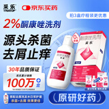【效期至27年5月】【原研药】采乐酮康唑洗剂2%*50ml 用于头皮屑局部性花斑糠疹花斑癣汗斑脂溢性皮炎