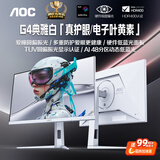 AOC 27英寸2K 原生320Hz 爱瞳圆偏光 硬件+AI动态低蓝光护眼 HDR400 1ms典雅白电竞显示器 Q27G4SL/WS