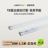 三雄极光 T8灯管 led灯管 节能支架全套日光灯管超亮 T8雷达感应 白光1.2米 不含灯架