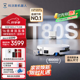 科沃斯T80S扫地机器人扫拖洗烘一体自清洗自动集尘热水洗拖布滚筒活水洗地机器人上下水版(支持鸿蒙智联)