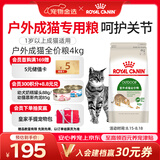 皇家猫粮 成猫猫粮 户外成猫 O30 通用粮 12月以上 4KG