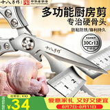 十八子作厨房专用剪刀锋利不锈钢家用剪辅食鸡骨头杀鱼剪烤肉食品食物剪子