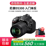 尼康/Nikon D5200 D5300 D5500 D5600 二手单反相机学生新手入门级数码相机 D5300（18-105mmVR)套机） 99新