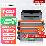 才进适用兄弟7080d硒鼓 DCP-7180dn硒鼓 dcp-7080d墨盒 MFC-7380粉盒 HL-2260D打印机硒鼓碳粉TN2325大容量带芯片