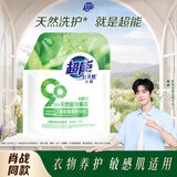 超能【肖战同款】自天然皂粉 香根草香氛 2斤 9种天然植物来源 0添加