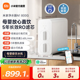 米家小米净水器N1 800G 【米家净水器11周年】反渗透净饮机 厨下式直饮机 小巧大通量 5年RO反渗透 热卖爆款｜N1 800G