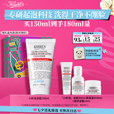 科颜氏（Kiehl's）高保湿小奶泡洁面150ml氨基酸洗面奶舒缓不绷脸生日七夕礼物