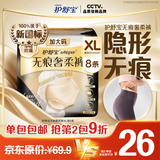 护舒宝【内裤般舒适】无痕奢柔安睡裤XL码8条安心裤功夫女足合作品牌
