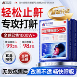 奈立制药日本止鼾贴重度打呼噜止鼾神器专用防打鼾呼噜通气鼻炎贴鼻塞1盒