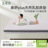 金橡树泰舒Plus天然乳胶床垫泰国进口原液宿舍租房防螨1.5*2米适中偏硬