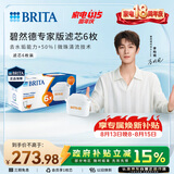碧然德（BRITA）家用净水壶 滤水壶滤芯 MAXTRA+LE 去水垢专家滤芯 6枚装