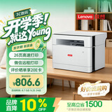 联想（Lenovo）至像M1688W Pro激光打印机家用办公 学生学习作业家庭打印机 手机无线打印复印扫描一体机