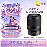 尼康（Nikon）Z 17-28mm f/2.8全画幅微单镜头 广角变焦镜头 人像