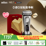 博朗新9系巅峰版2.0整机德国进口往复式电动剃须刀刮胡刀送老公男朋友七夕情人节礼物