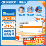 速福达【原研进口】玛巴洛沙韦片20mg*2片/盒 2盒装
