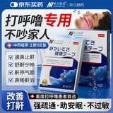 奈立制药膏贴止鼾神器中重度打呼噜打鼾鼻炎贴鼻塞通鼻呼吸贴男女士用6贴