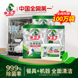水卫士洗碗机洗碗凝珠26*3袋+机体 洗碗机洗涤清洁剂洗碗粉洗碗块1.18kg