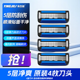 英吉利剃须刀刀头防刮伤5层剃须刀片（4枚装）不含刀柄