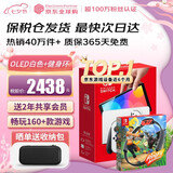 任天堂（Nintendo）【国内保税仓】Switch2/1代 OLED/续航加强日版/港版便携家用ns体感游戏机掌机 日版OLED白色+健身环大冒险