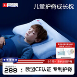 Hoag（霍格）儿童枕头1-3岁3-6岁宝宝专用四季通用婴儿枕头护颈神器 焕新凉感款H2段+ 【双面枕套】