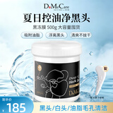 do me care欣兰黑冻膜 清洁涂抹面膜泥膜去黑头粉刺闭口500g七夕情人节礼物