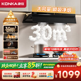 康佳（KONKA）排抽吸油烟机超薄平嵌【30立方飓风大吸力+跨界顶侧一体】 挥手自清洗 以旧换新CXW-330-KEE65