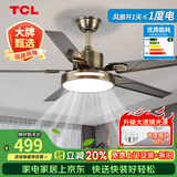 TCL 风扇灯大尺寸风力家用一体铁艺客厅餐厅电扇灯吊扇灯2026新款 古铜色52寸-变频-(遥控)48W