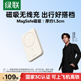 绿联【3C认证可上飞机】iPhone17磁吸充电宝5000mAh15W快充兼容MagSafe移动电源适用苹果17/16华为小米