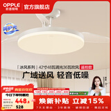 欧普照明（OPPLE）风扇灯吊扇灯隐形扇卧室餐厅超静音全光谱1级能效风扇一体灯饰 白-42寸48瓦-遥控
