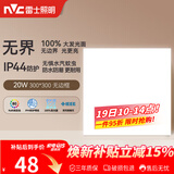 雷士（NVC）厨房灯铝扣板集成吊顶吸顶灯卫生间300×300LED平板无边界面板灯