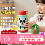 虎牌（TIGER）【京东限定】大熊猫儿童保温杯学生吸管水杯一杯双盖