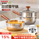泰福高（TAFUCO）雪平锅316L不锈钢奶锅辅食汤锅小泡面蒸煮锅食品级锅具通用 带蒸屉+锅盖T3108 20cm 2.4L