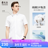 雅戈尔（YOUNGOR）短袖衬衫男素色DP免烫衬衫纯棉面料抗皱易打理新品 GSDP10171BJA白色 37