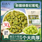 拾善方葡萄干特级新疆新货免洗无核超大儿童吃无添加吐鲁番大个绿色烘焙
