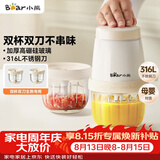 小熊（Bear）婴儿辅食机 小型多功能打泥搅拌机宝宝料理机 家用迷你绞馅碎肉机 双杯双刀 QSJ-T02W8
