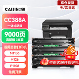 才进适用HP惠普cc388a硒鼓 hp m126a m1136 m126nw p1108/6 p1007/8 m128fn  M127fn m1213nf M225打印机墨盒 mfp