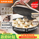 苏泊尔（SUPOR）电饼铛家用 电饼档双面加热煎饼锅 煎烤烙饼锅 早餐机抗菌烤盘 26mm加深 新老款随机发货 JJ30A645