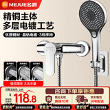 名爵（MEJUE）淋浴花洒套装精铜卫浴简易花洒全套家用增压喷头Z-05222